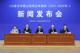 《石家庄市国土空间总体规划（2021-2035年）》获批 未来十年发展框架确立图片