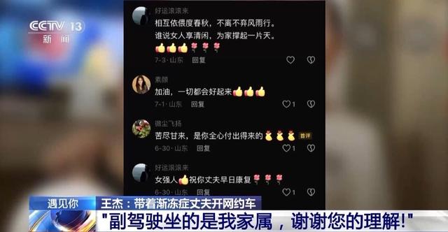 女子带患渐冻症丈夫开网约车