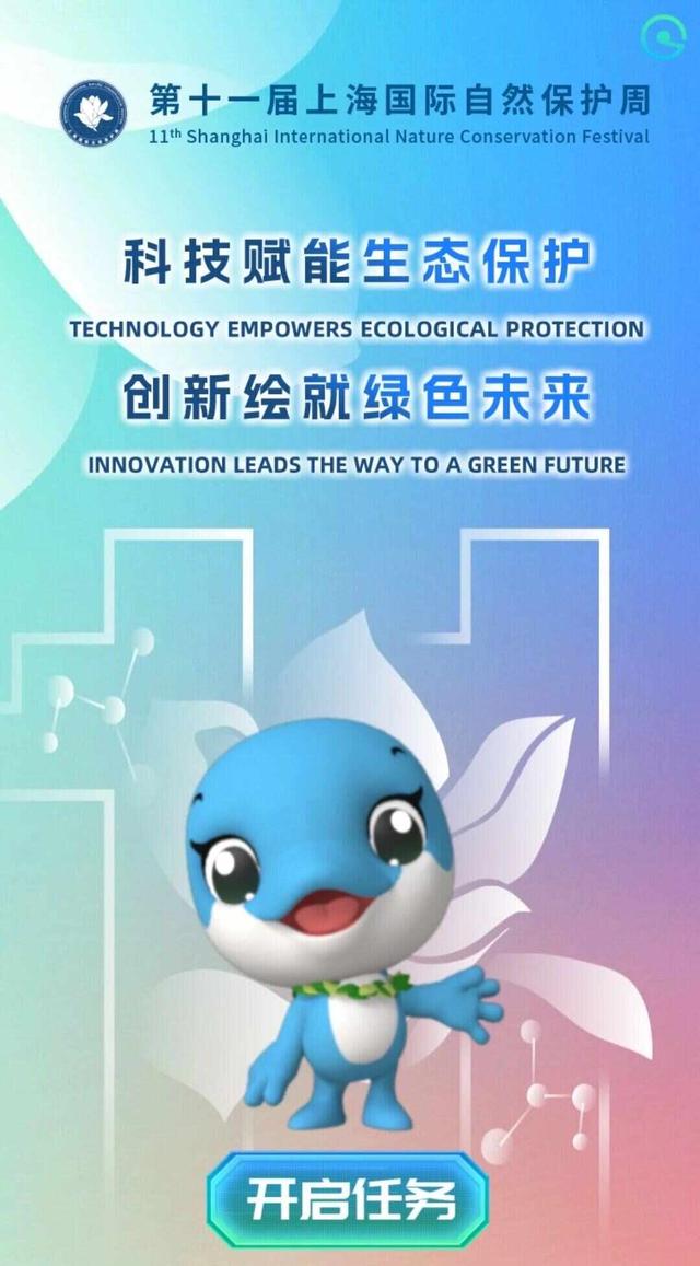 第十一届上海国际自然保护周将于10月18日启幕