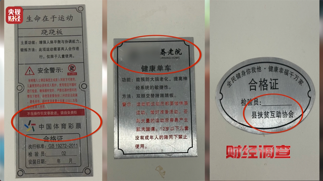 健身不成反伤身？记者曝光偷工减料的公共健身器材