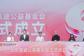 高途创始人陈向东成立北京高途公益基金会，基金会注册资本800万元图片