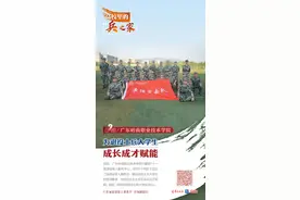 广东岭南职业技术学院：为退役士兵大学生成长成才赋能｜高校里的“兵之家”②图片