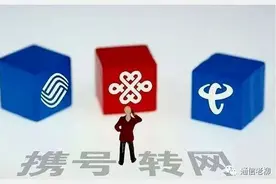 别被忽悠！手机携号转网并非最优选择，有个巧妙做法...图片