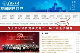 官宣！黑龙江大学网上办事大厅正式上线图片