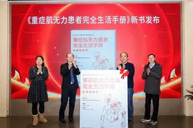 关爱重症肌无力患者，华山医院发布了这本书帮助他们走出生活“阴霾”图片