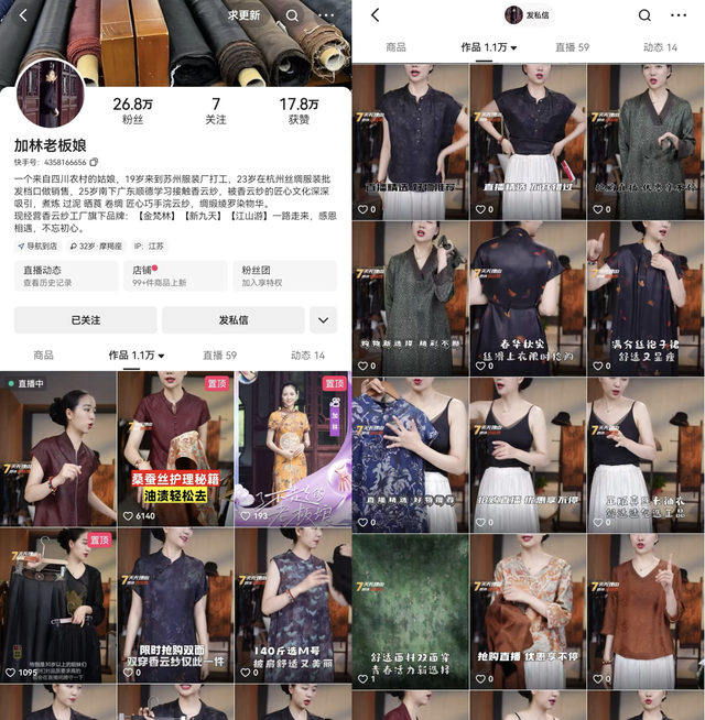 了不起的老板娘，快手一国风直播间服装复购率达八成