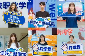 东莞：花式迎新！广东创新学院迎来7000余名新生图片