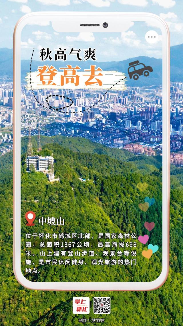 福地怀化·风物季 |秋高气爽登高去  福地美景惹人醉！