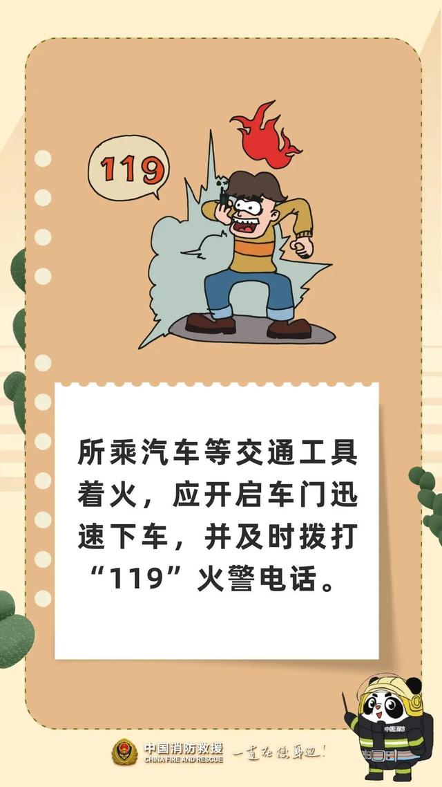 假期“余额不足”，请系好返程“消防安全带”→