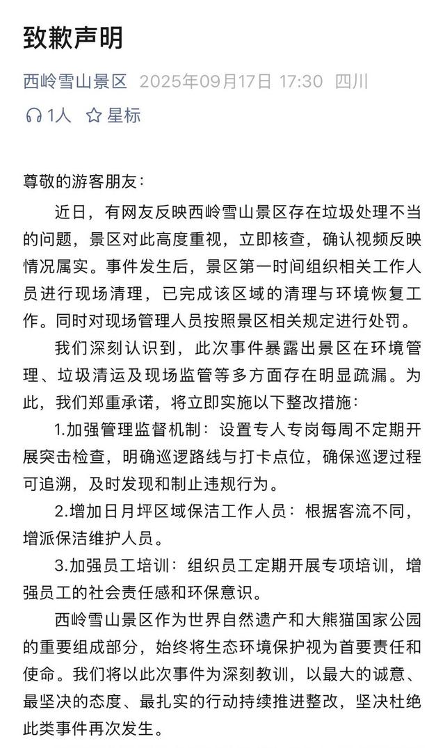 保洁员直接将袋装垃圾往山下扔 景区致歉 网友：为何不转运？｜封面深镜