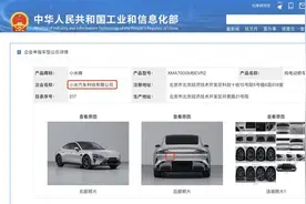 小米确认获独立造车资质，专家：不再依赖代工，研发设计多环节将有更大自主权图片