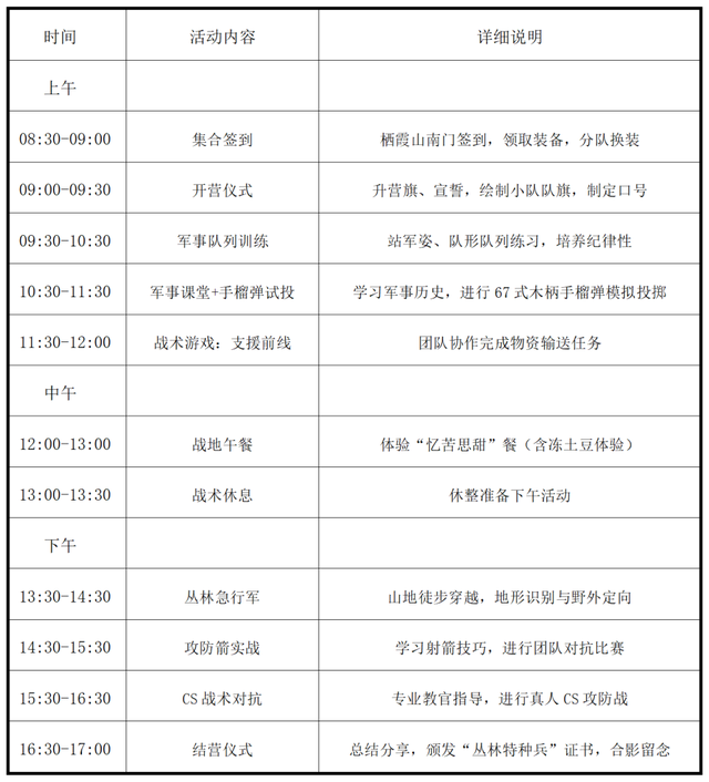 【国庆研学第二弹】栖霞山·丛林特种兵招募！