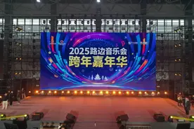 期待值UP！2025贵阳路边音乐会跨年嘉年华已经开始彩排图片