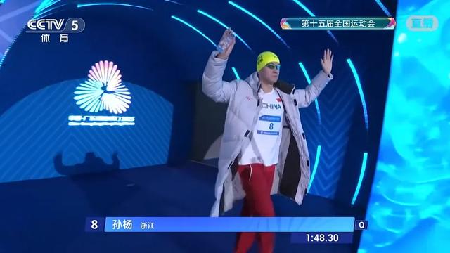 全运会男子200米自由泳：张展硕夺冠，潘展乐第三，孙杨由于犯规被取消比赛成绩