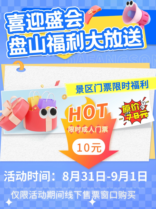 倒计时1天！10元特惠！千万别错过！