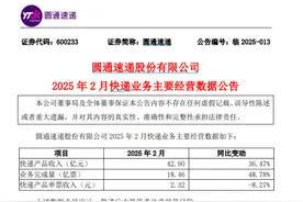 快递业务量提升、单票收入下降，圆通2月快递收入超40亿元图片