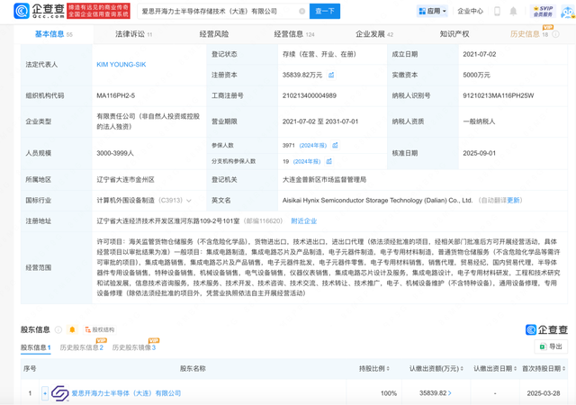 英特尔存储（大连）更名爱思开海力士