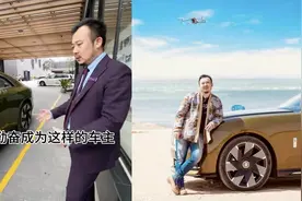 劳斯莱斯销售回应鼓励男子试驾走红：他尊重我，我也要回报尊重视频封面
