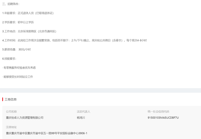 麦当劳回应公司招聘退休人员！北京环球影城招聘退休人员：每个班次4至8小时，薪资待遇为30元一小时