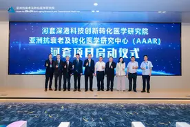 亚洲抗衰老及转化医学研究中心落户河套图片