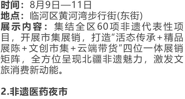 倒计时！巴彦淖尔又有大活动→