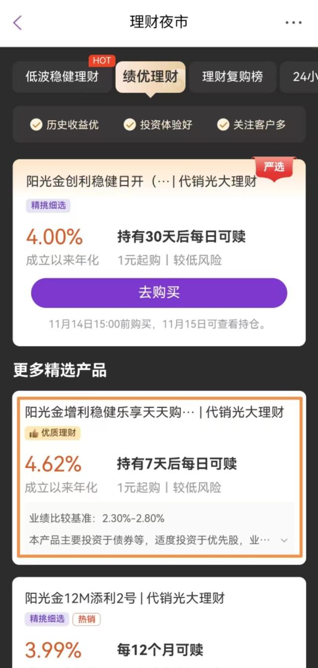 评评“理”⑭：光大银行热推绩优产品在债市大跌后净值快速攀升，但近1月收益排名靠后丨银行热销理财产品测评系列