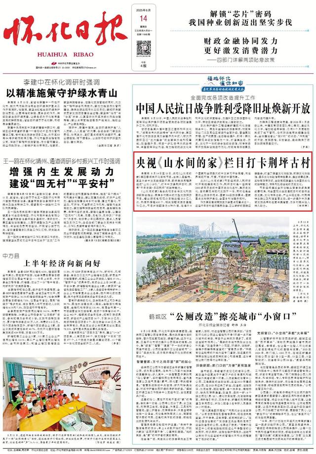 福地怀化 懂你如家 | 央视《山水间的家》栏目打卡荆坪古村