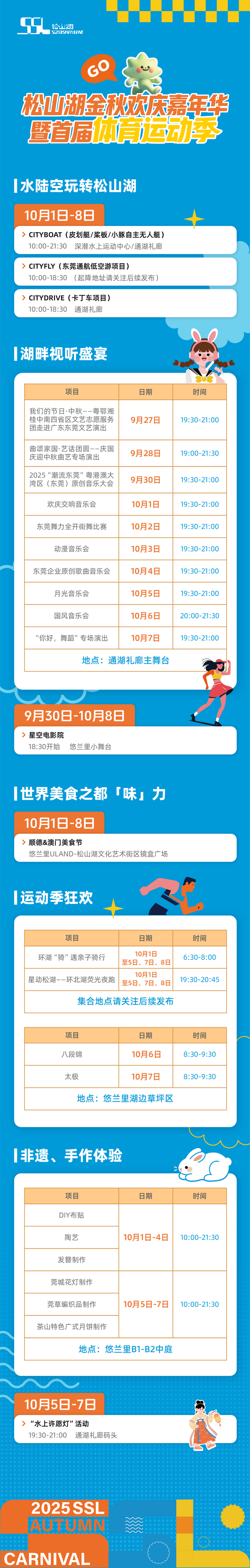 趣松湖，动起来！你有一封长假派对邀请待查收→
