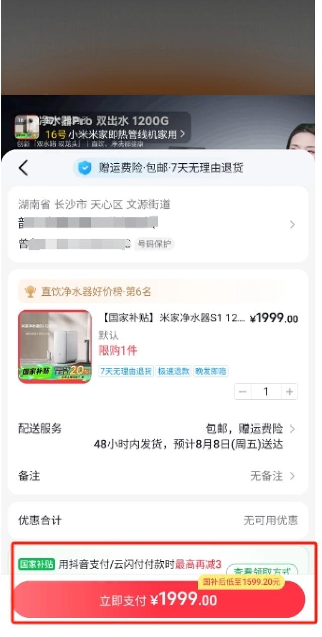 网购小米净水器国补地区比非国补地区还贵600元？小米回应