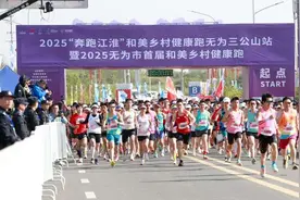 安徽无为市首届和美乡村健康跑开赛图片