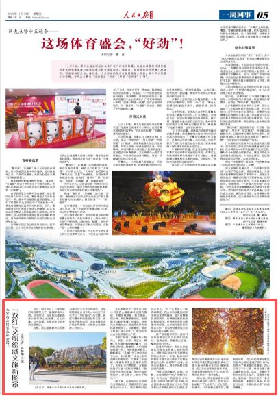 “双红”交织绘就文旅新图景