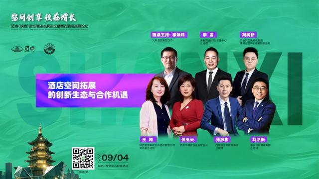 最新日程&参会指南丨迈点西安酒店论坛