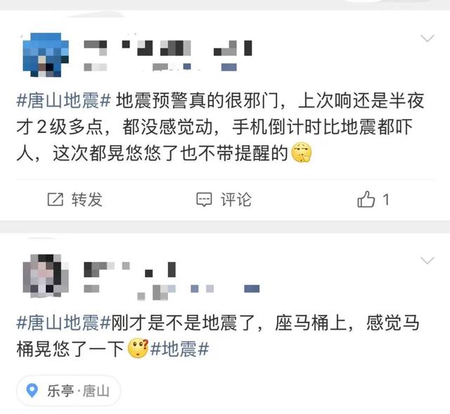 刚刚，唐山发生地震