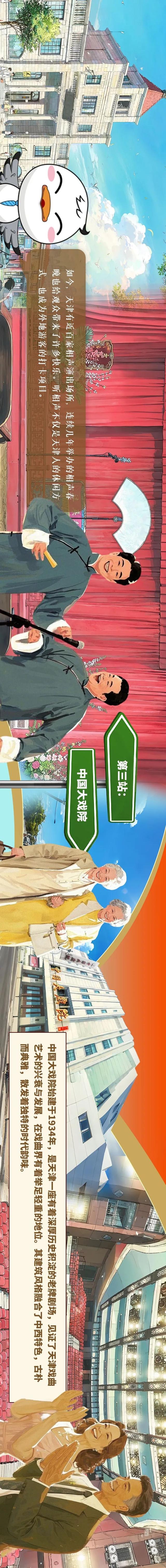 何以中国｜小鸥带你看天津：演艺文化
