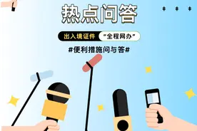 广州深圳珠海换补发出入境证件可“全程网办”！操作指引公布图片