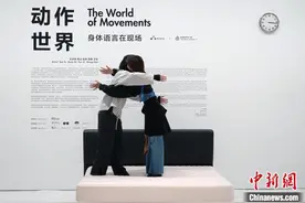 浦东美术馆上演“动作世界” 沉浸式舞蹈重塑艺术边界图片