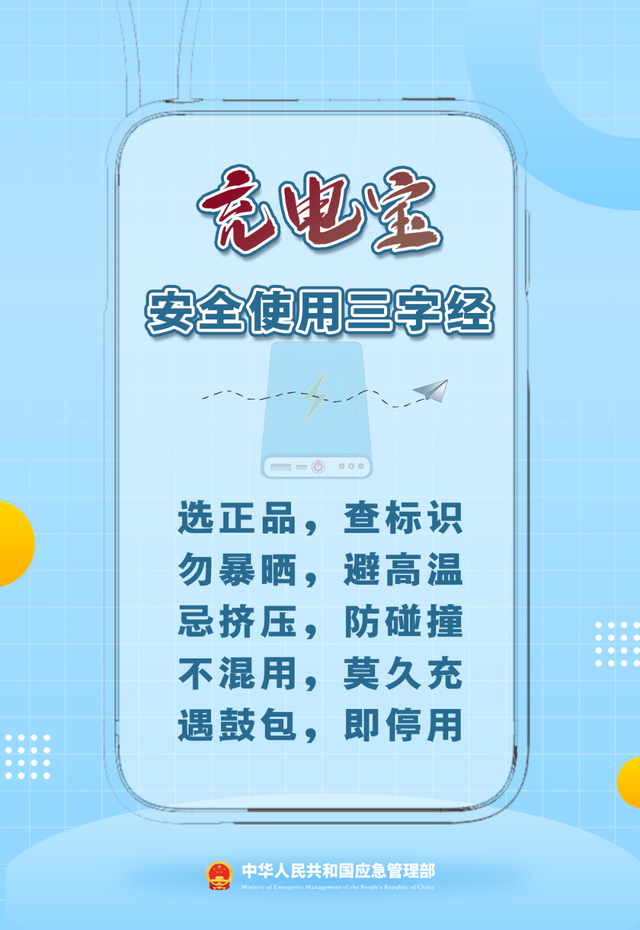 【科普泾县】充电宝使用8大误区，你必须知道！