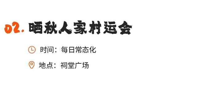 第十一届篁岭晒秋文化季回归！攻略首发，玩转世界级秋色！