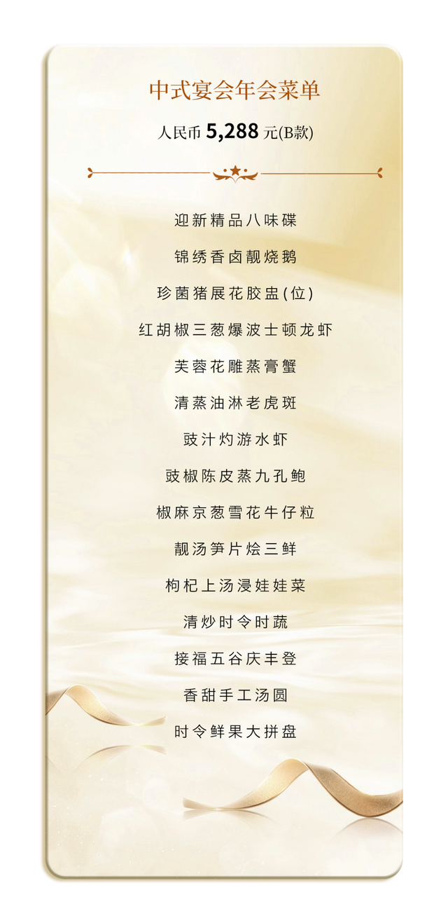 年会尾牙丨鎏金岁月，共启新章