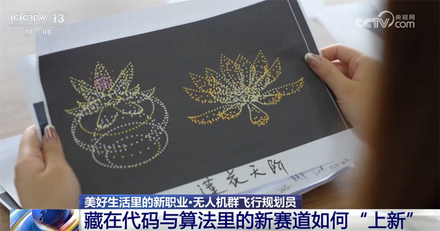 无人机群飞行规划员为夜空绘“天幕” 低空经济“新赛道”开辟职业新蓝海