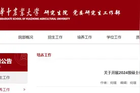 华中农业大学2024级研究生培养方案有调整图片