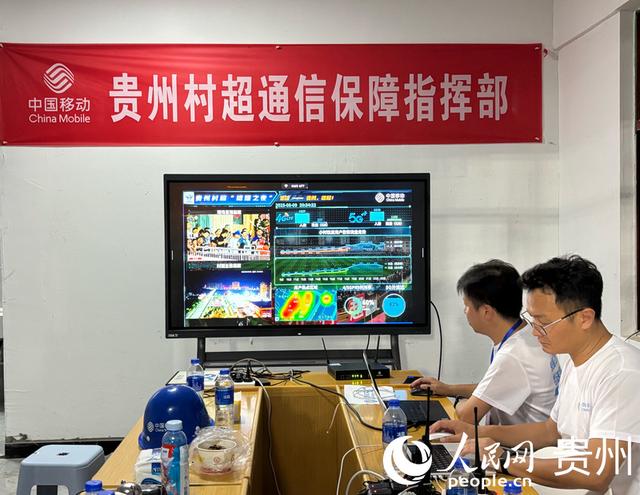 贵州移动：“满格”信号为村超助威