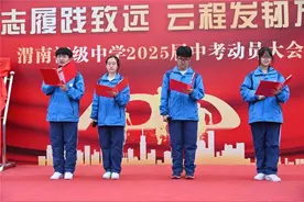 渭南初级中学举行2025届中考动员大会图片