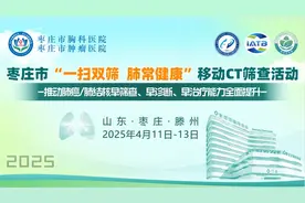 扫码预约！枣庄市胸科医院即将开展“一扫双筛 肺常健康”移动CT大型义诊活动图片