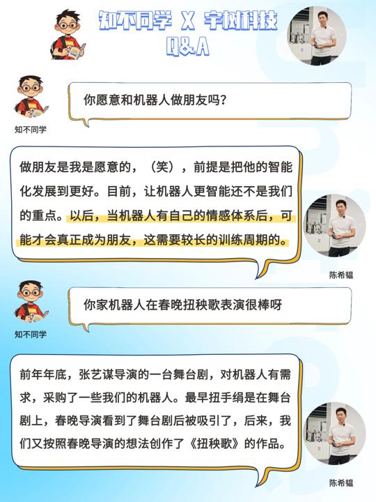 每天想“打”机器人？宇树科技：每天都在死磕难题！