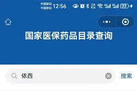 依西美坦退出医保？并没有！部分患者无法享受医保报销的原因是……图片