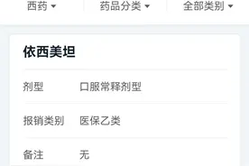 依西美坦退出医保？并没有！部分患者无法享受医保报销的原因是……图片