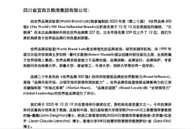 五粮液连续七年入选《世界品牌500强》品牌世界影响力持续提升图片