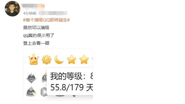 全球首个满级QQ诞生！这个图标终于解锁
