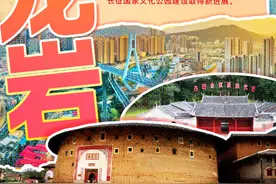 闽人智慧｜城市画像——龙岩图片